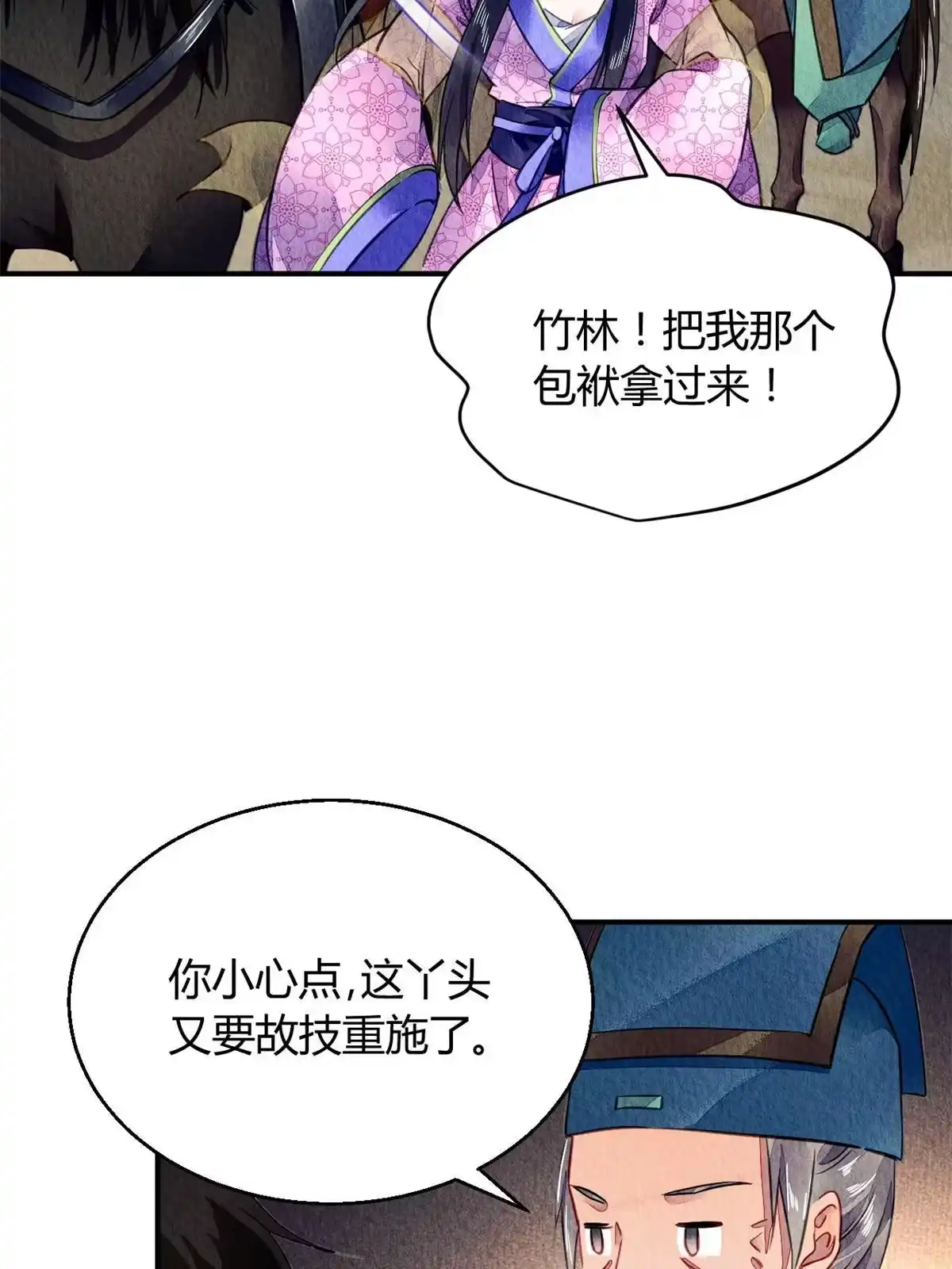《问丹朱》069 第9页