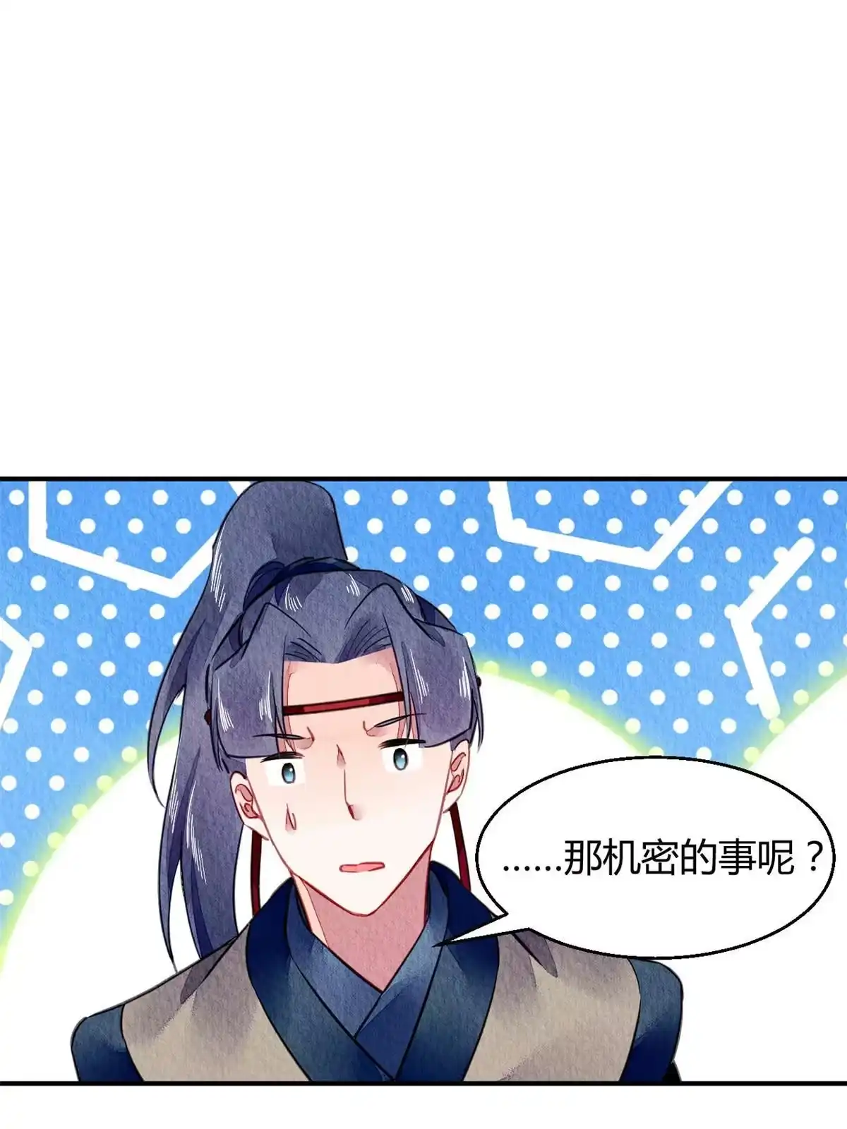 《问丹朱》069 第44页
