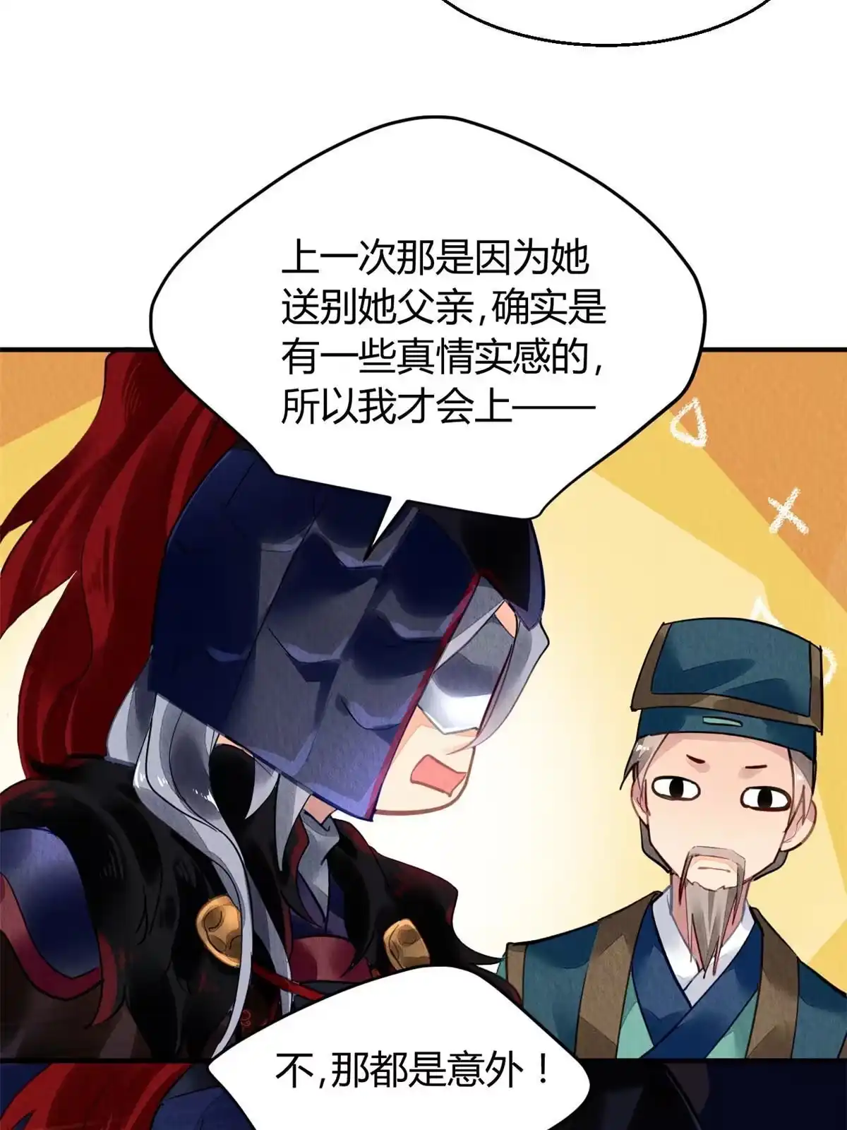 《问丹朱》069 第12页