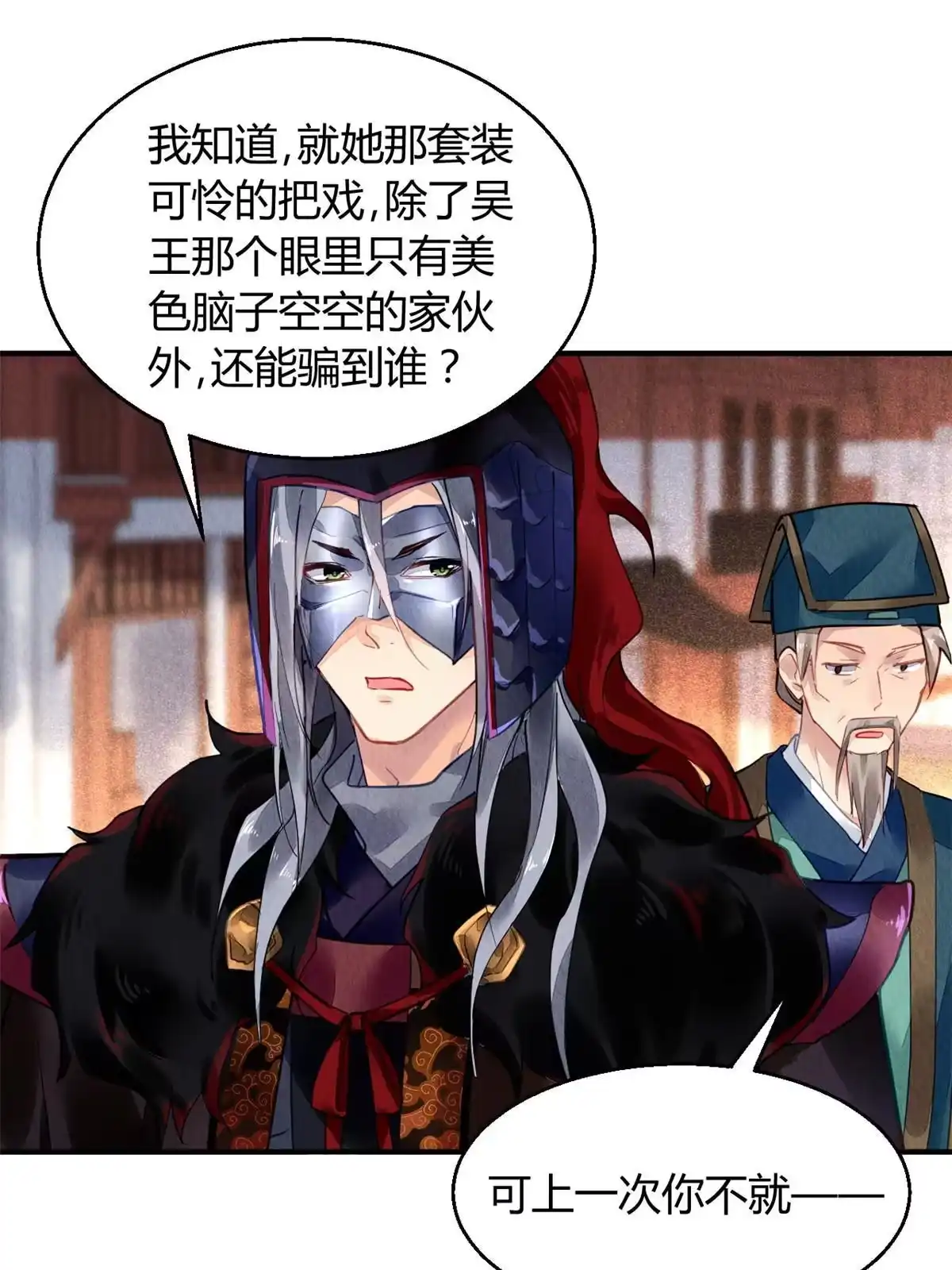 《问丹朱》069 第11页