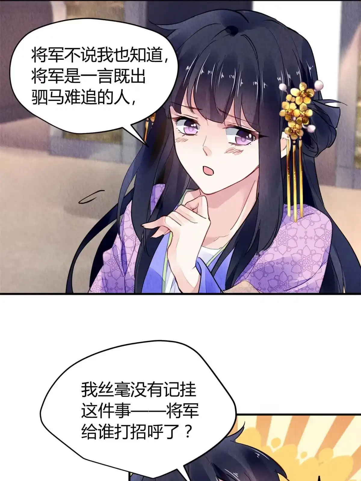 《问丹朱》069 第23页