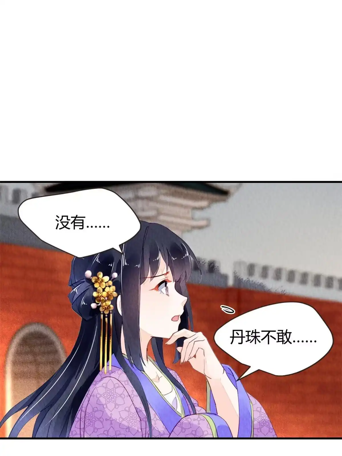 《问丹朱》069 第35页