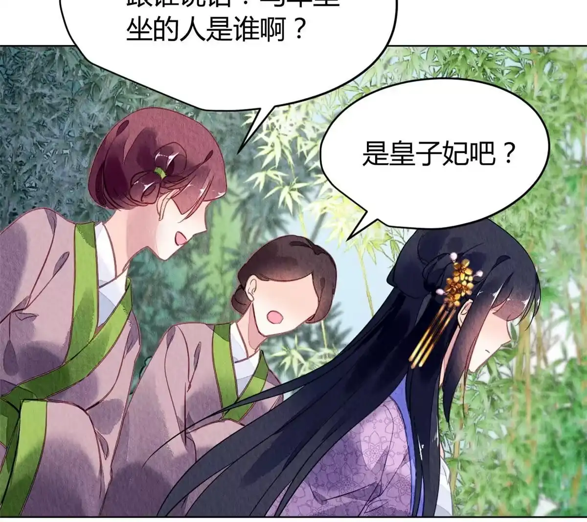 《问丹朱》070 第25页