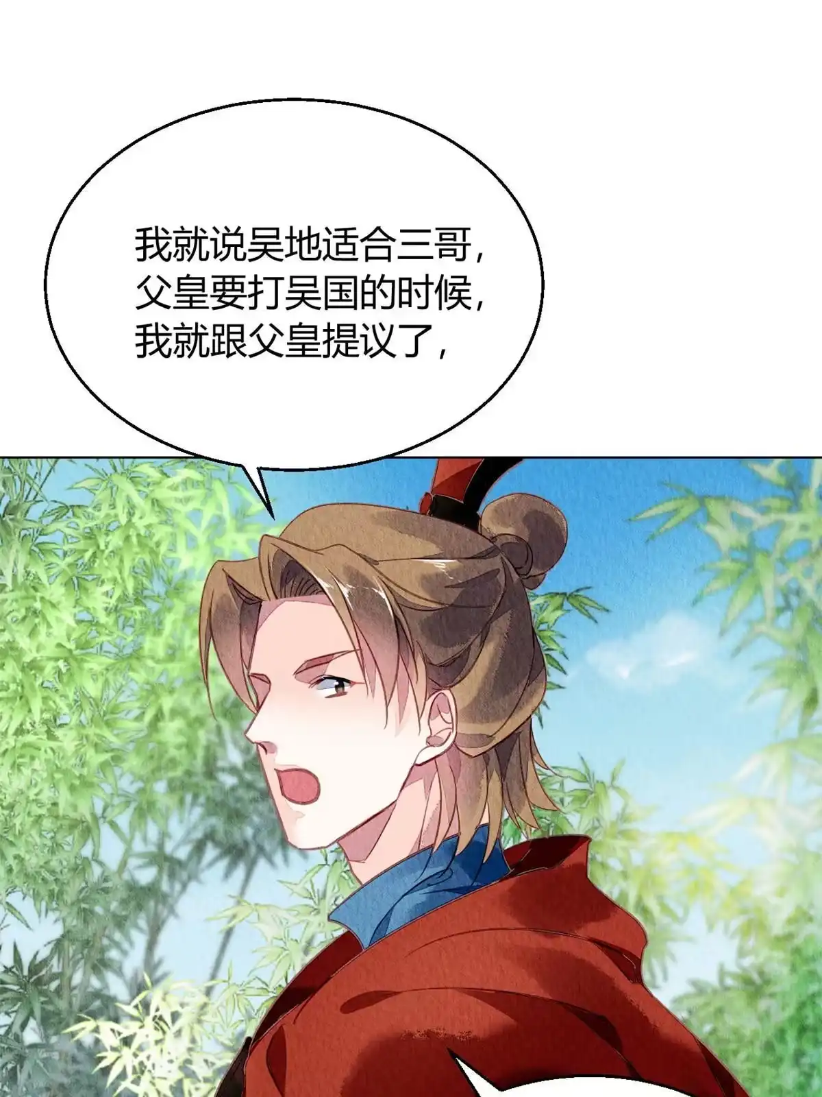 《问丹朱》070 第14页
