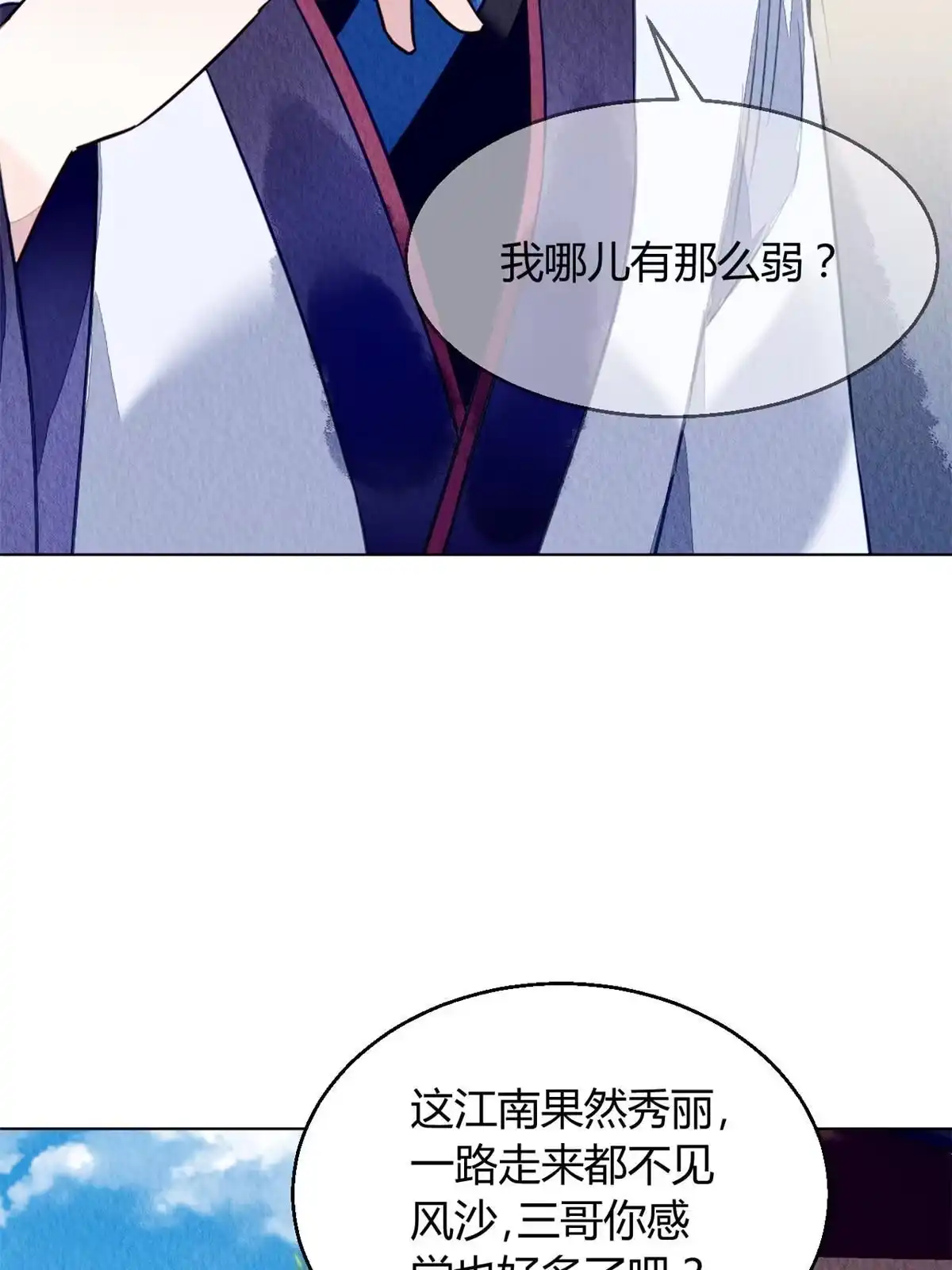 《问丹朱》070 第12页