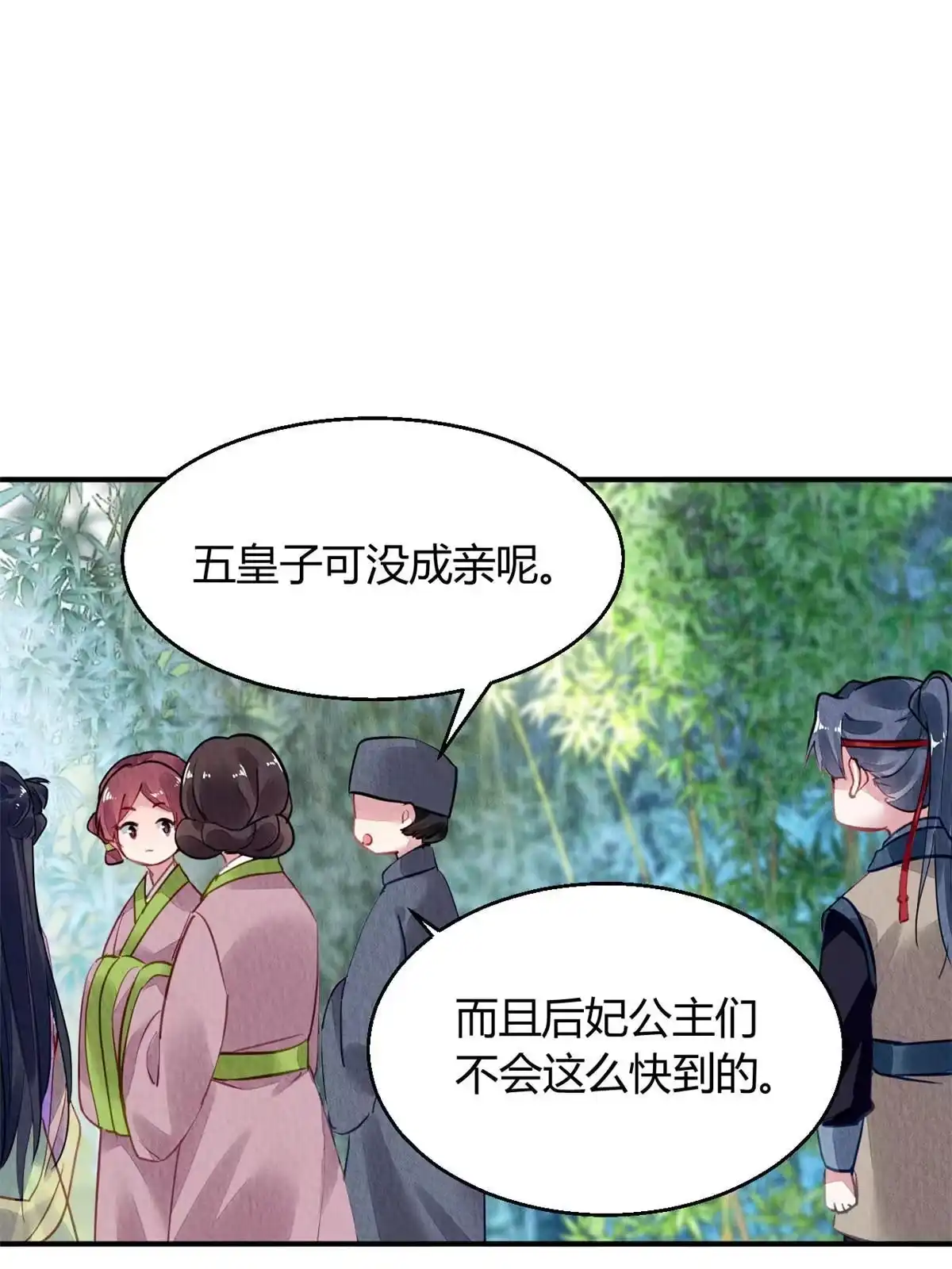 《问丹朱》070 第26页