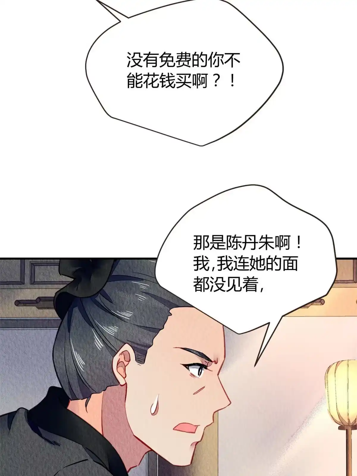 《问丹朱》070 第45页