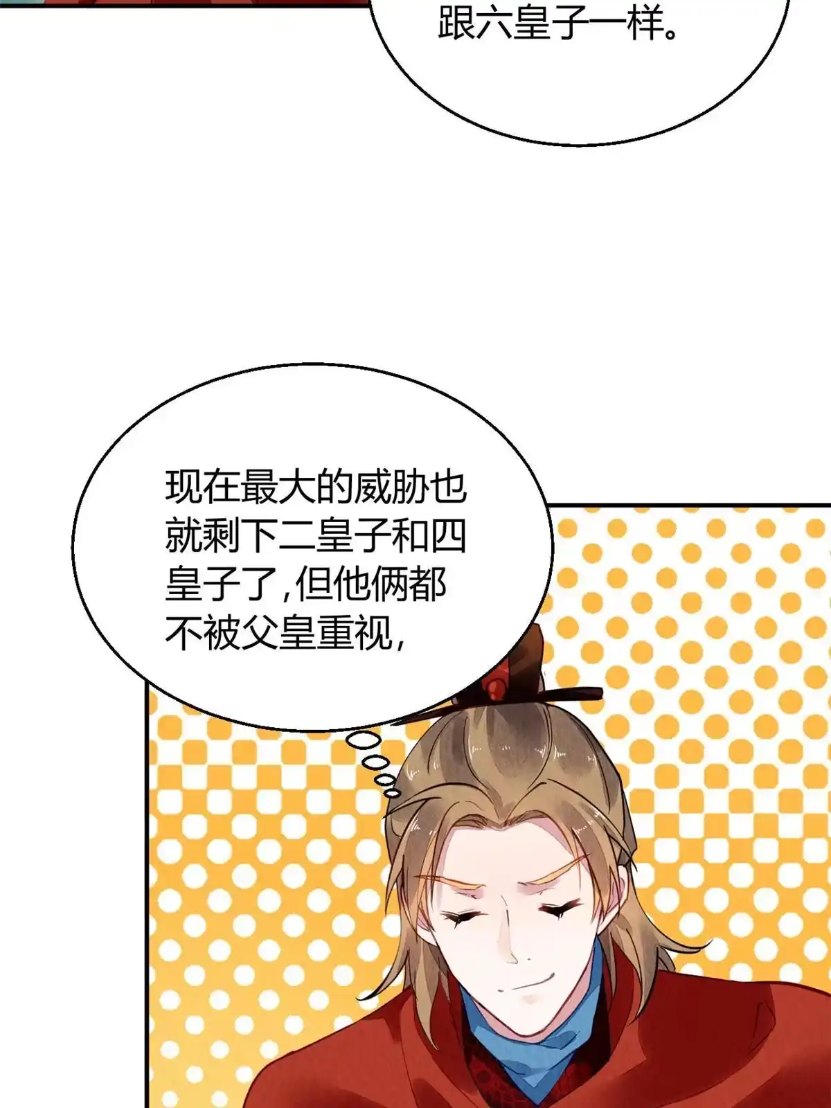 《问丹朱》070 第18页