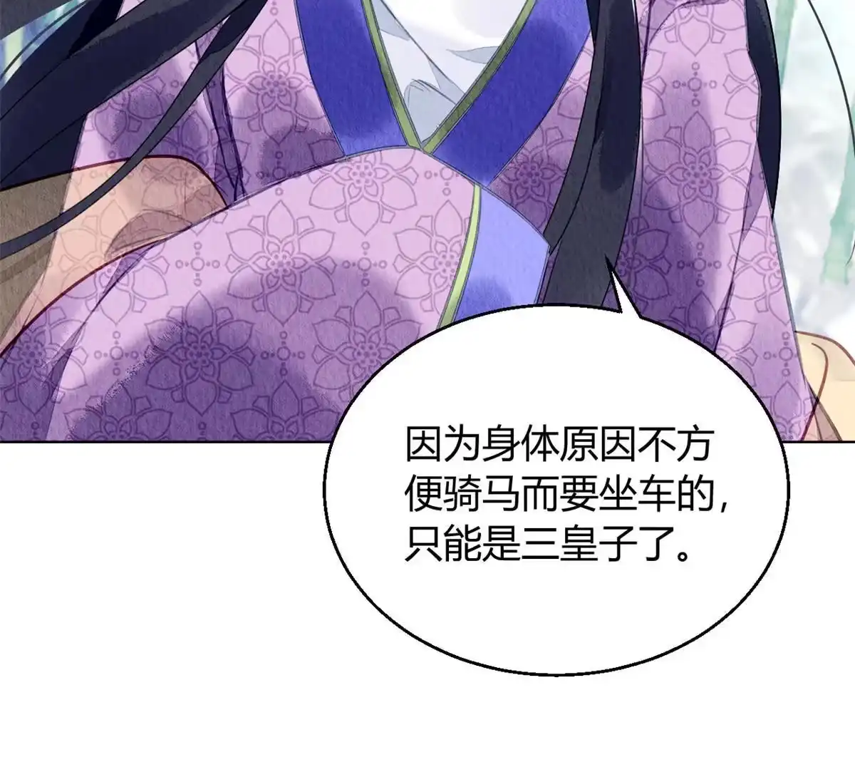 《问丹朱》070 第31页