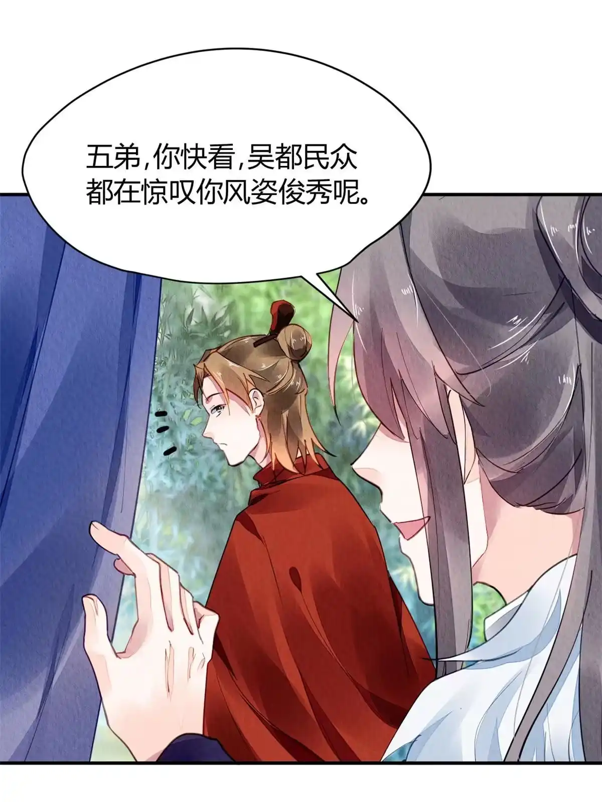 《问丹朱》070 第20页