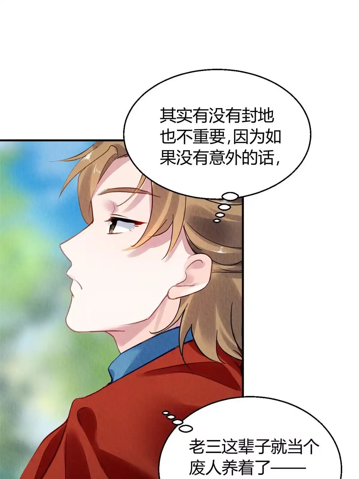 《问丹朱》070 第17页