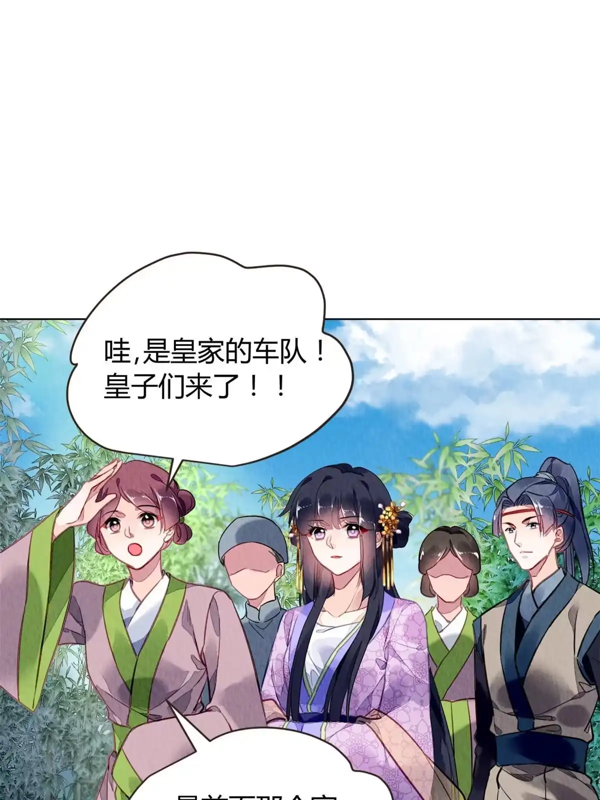 《问丹朱》070 第5页
