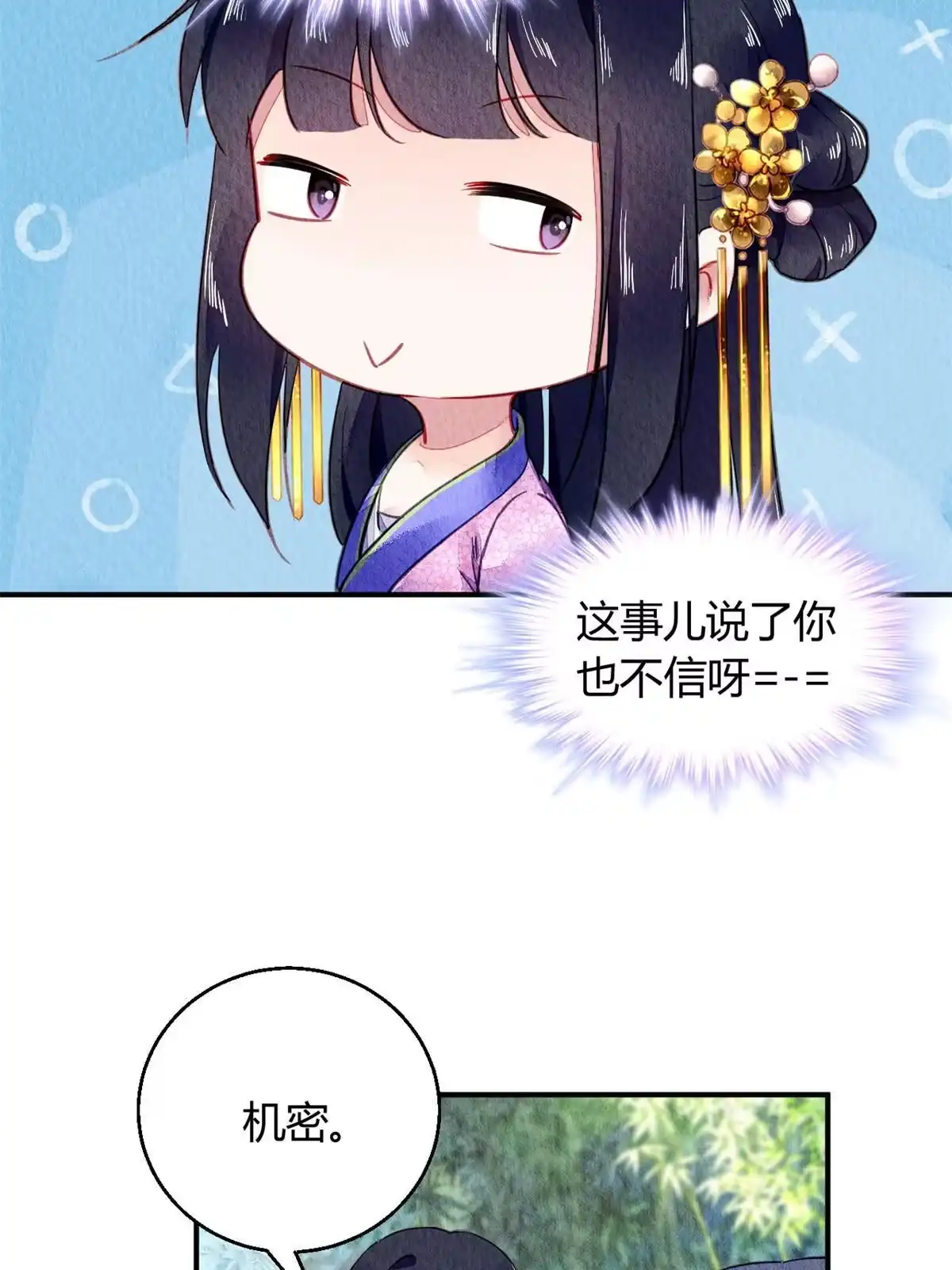 《问丹朱》070 第33页
