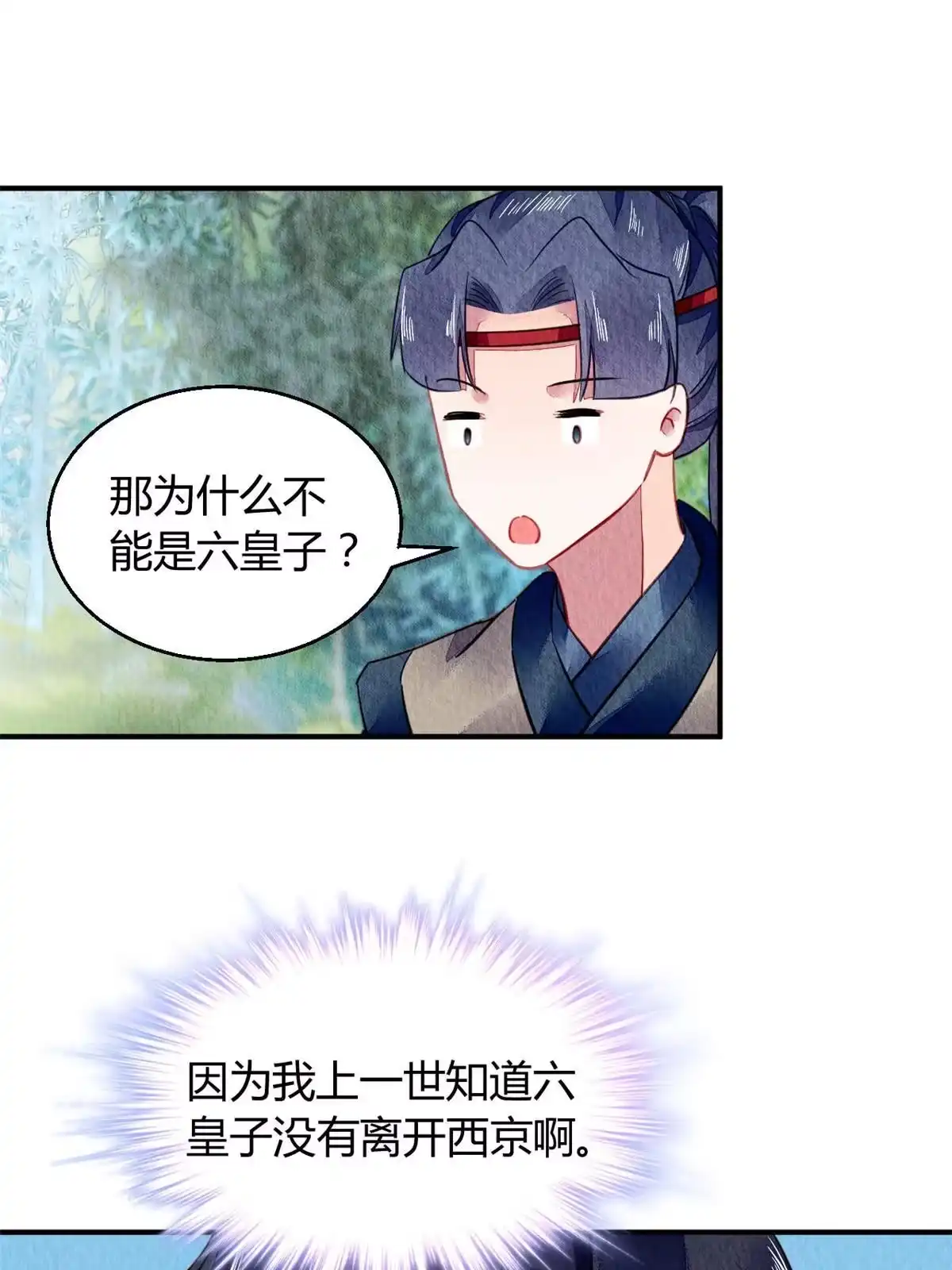 《问丹朱》070 第32页