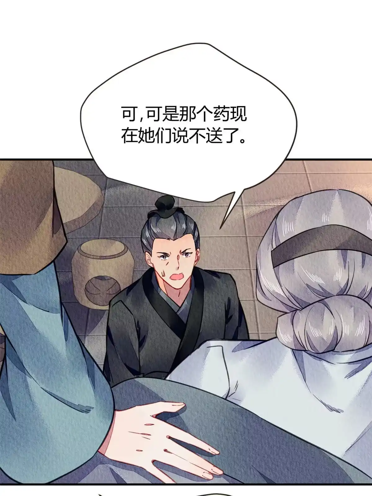 《问丹朱》070 第44页