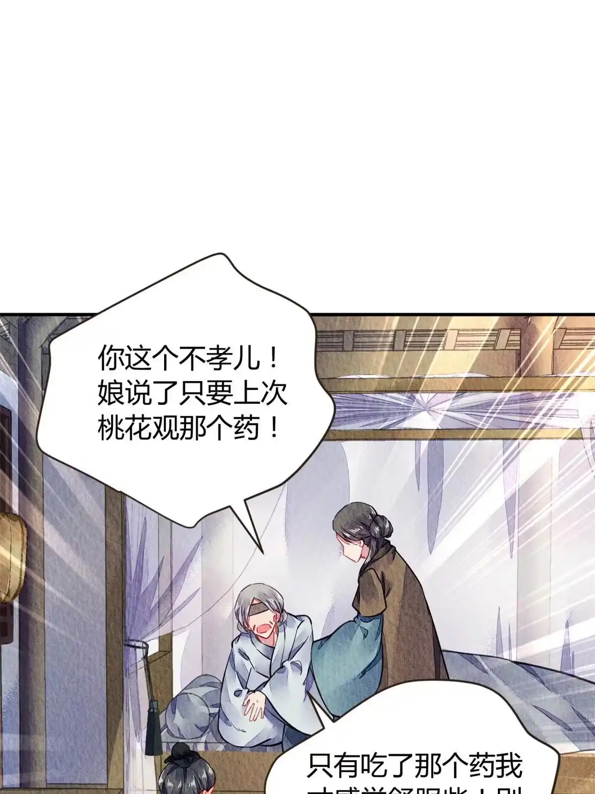 《问丹朱》070 第42页