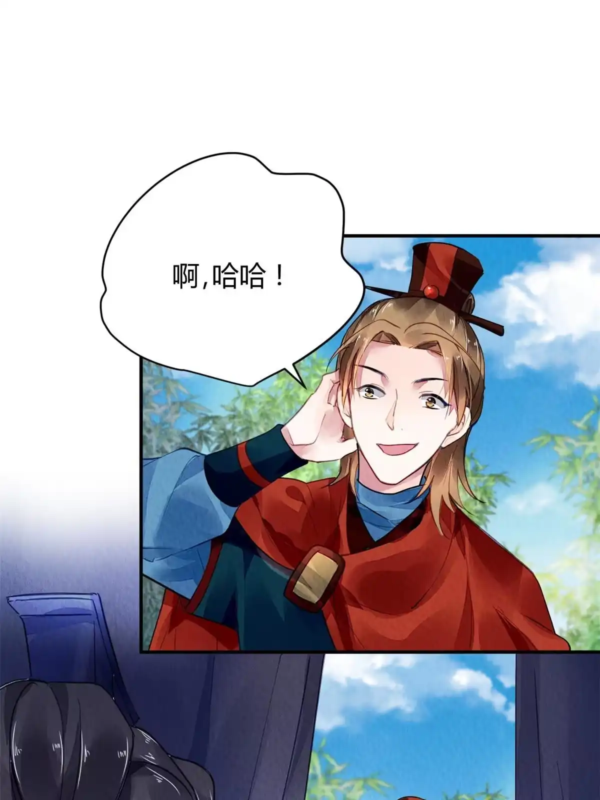 《问丹朱》070 第21页