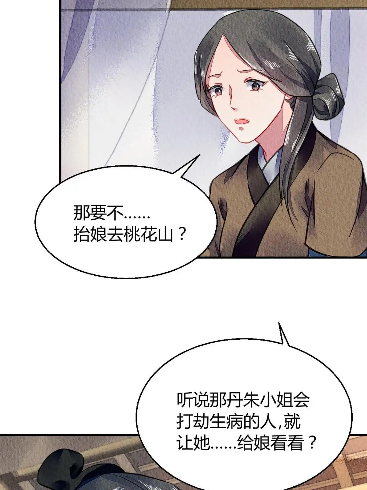 《问丹朱》070 第48页
