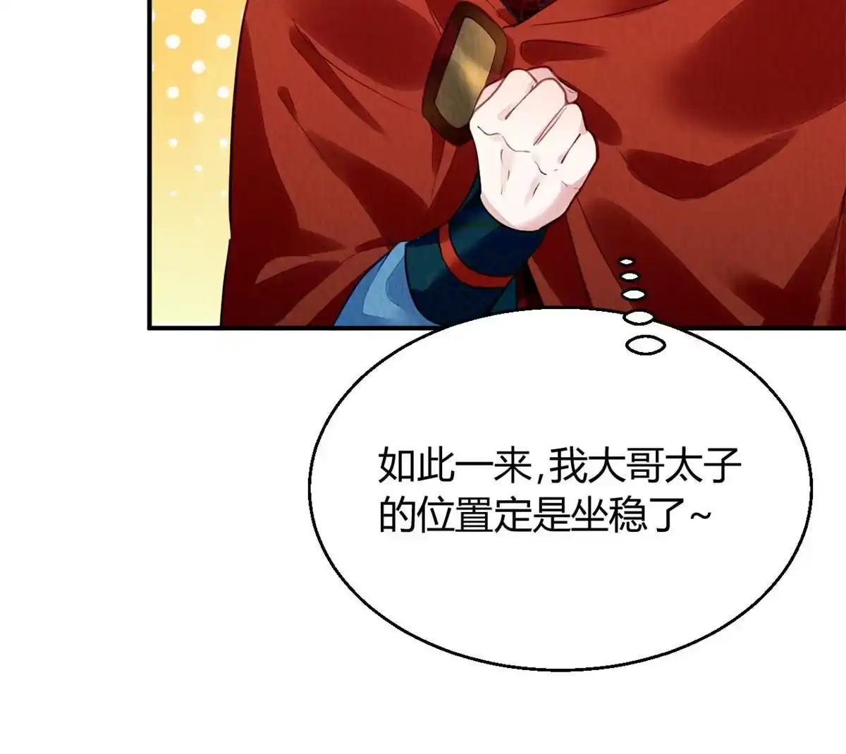 《问丹朱》070 第19页