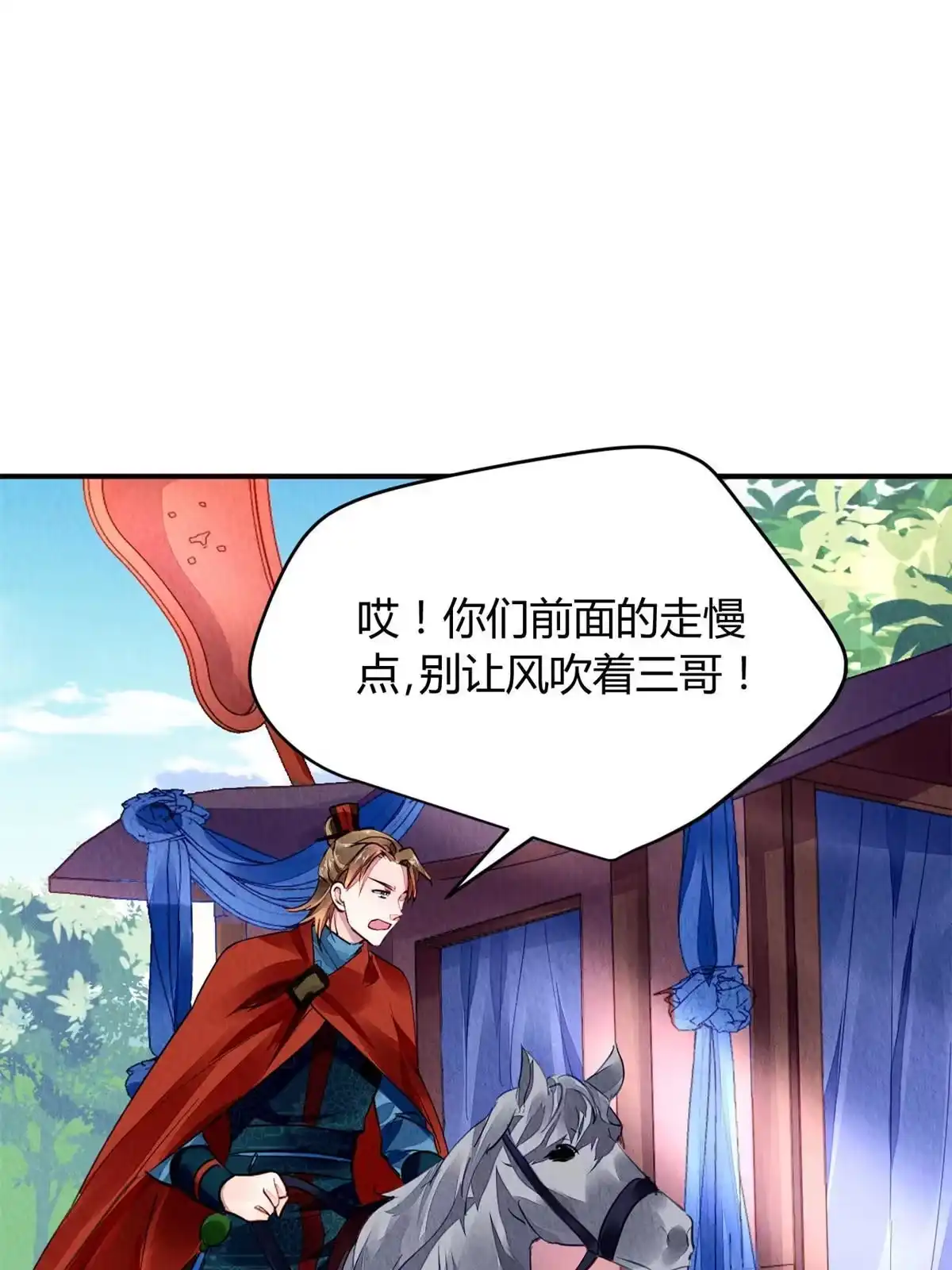 《问丹朱》070 第8页