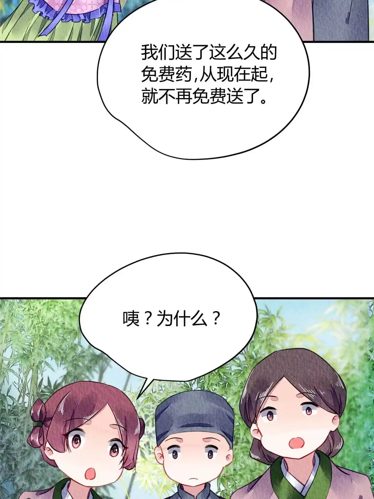 《问丹朱》070 第36页