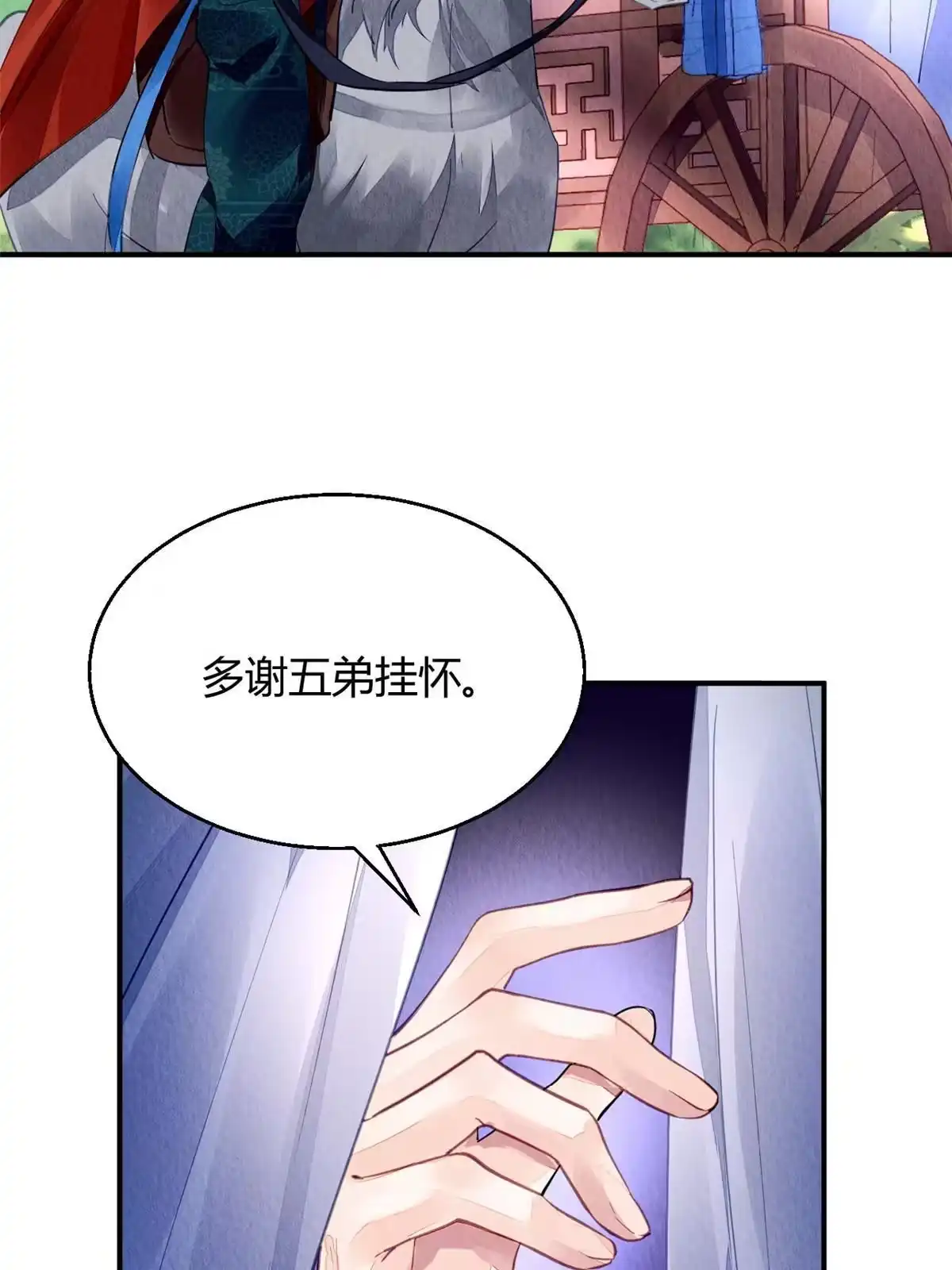 《问丹朱》070 第9页
