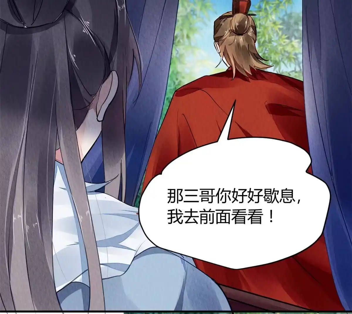 《问丹朱》070 第22页