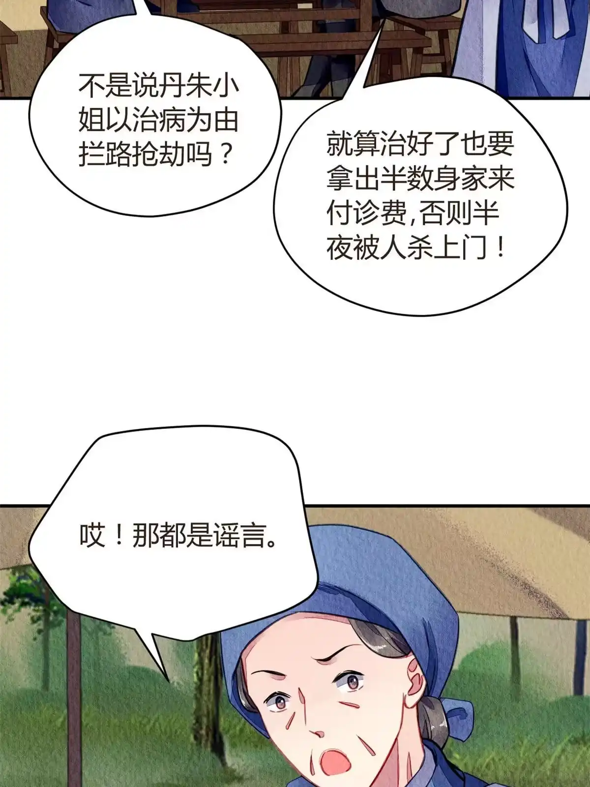 《问丹朱》071 第6页