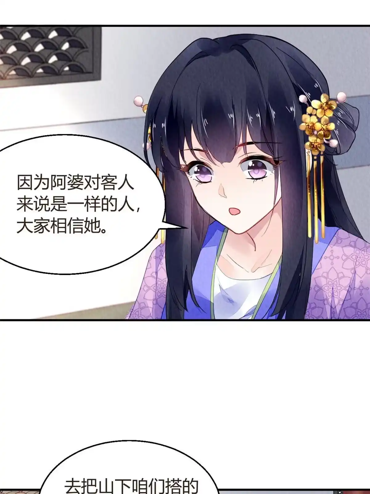 《问丹朱》071 第30页