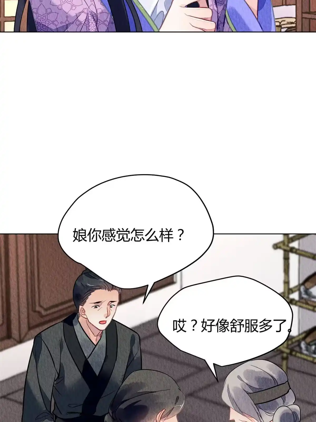 《问丹朱》071 第12页