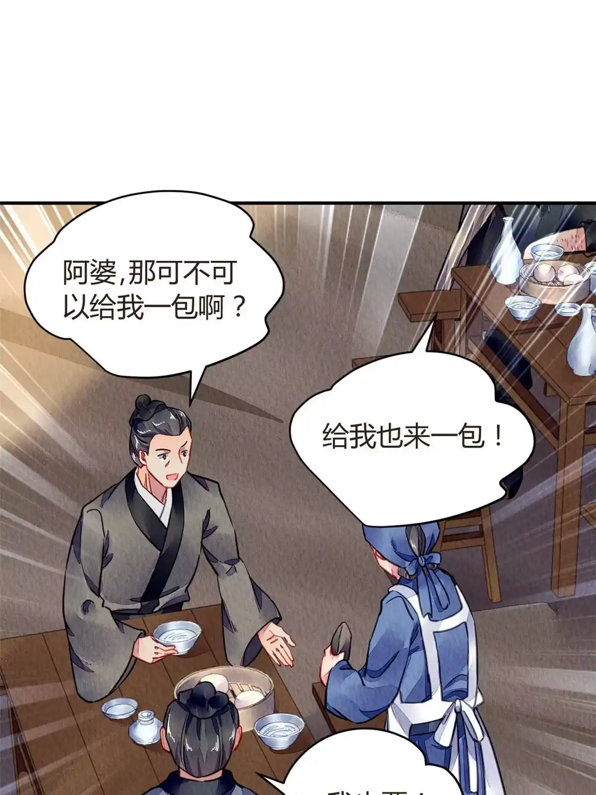《问丹朱》071 第26页