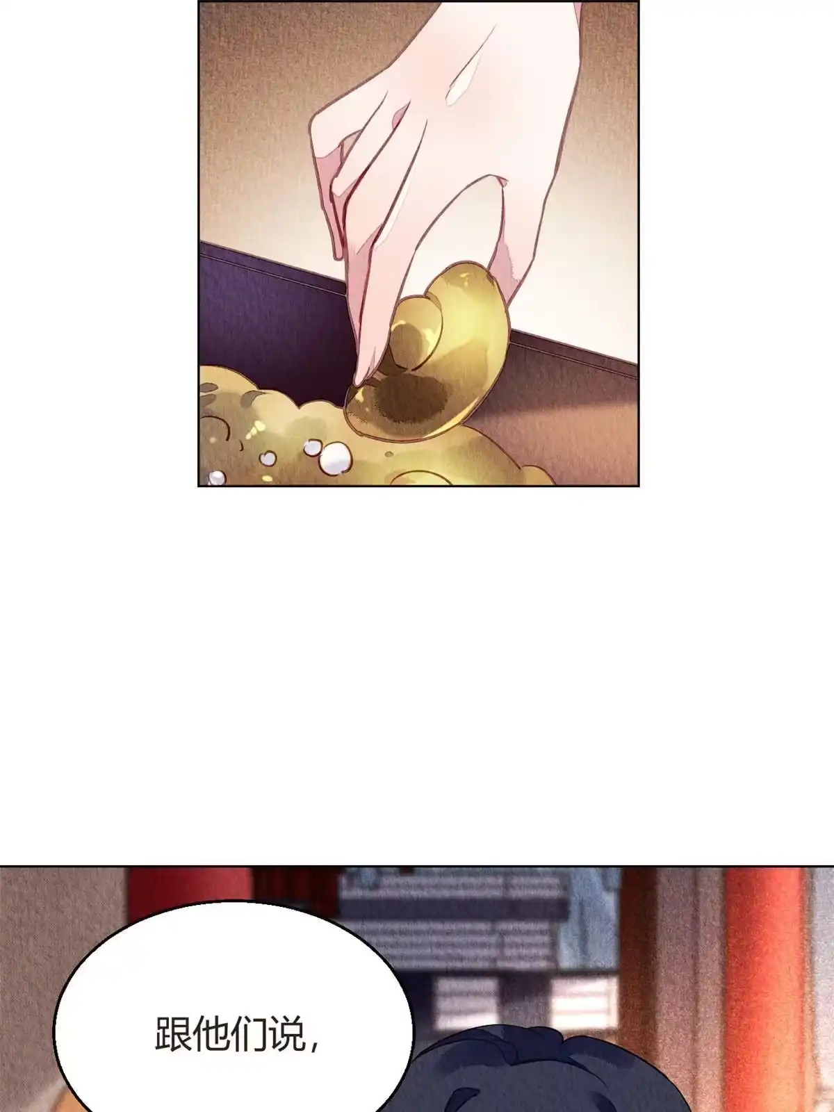 《问丹朱》071 第44页