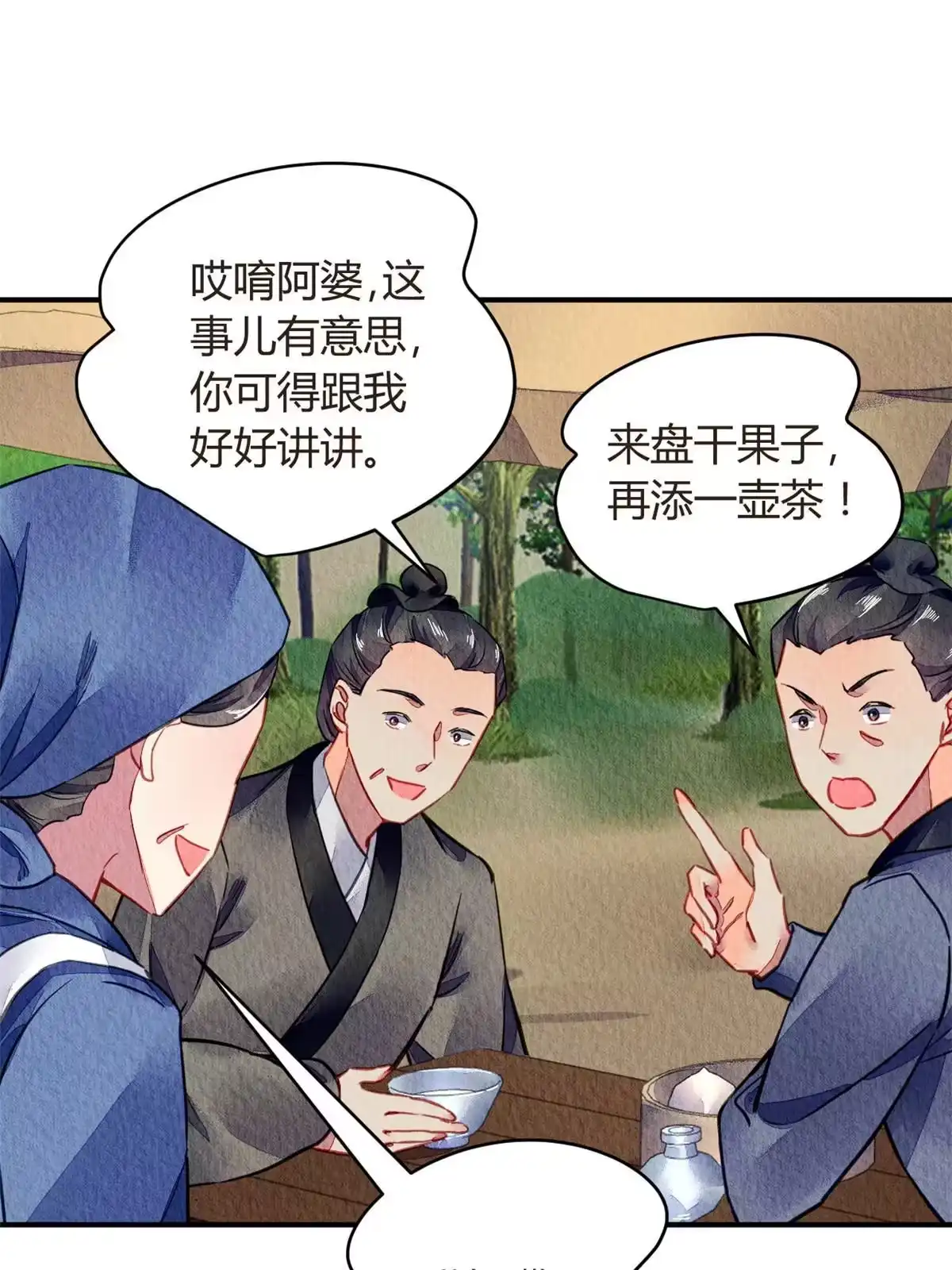 《问丹朱》071 第8页