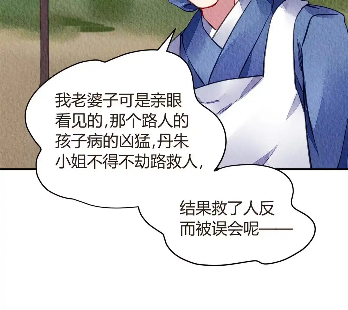 《问丹朱》071 第7页