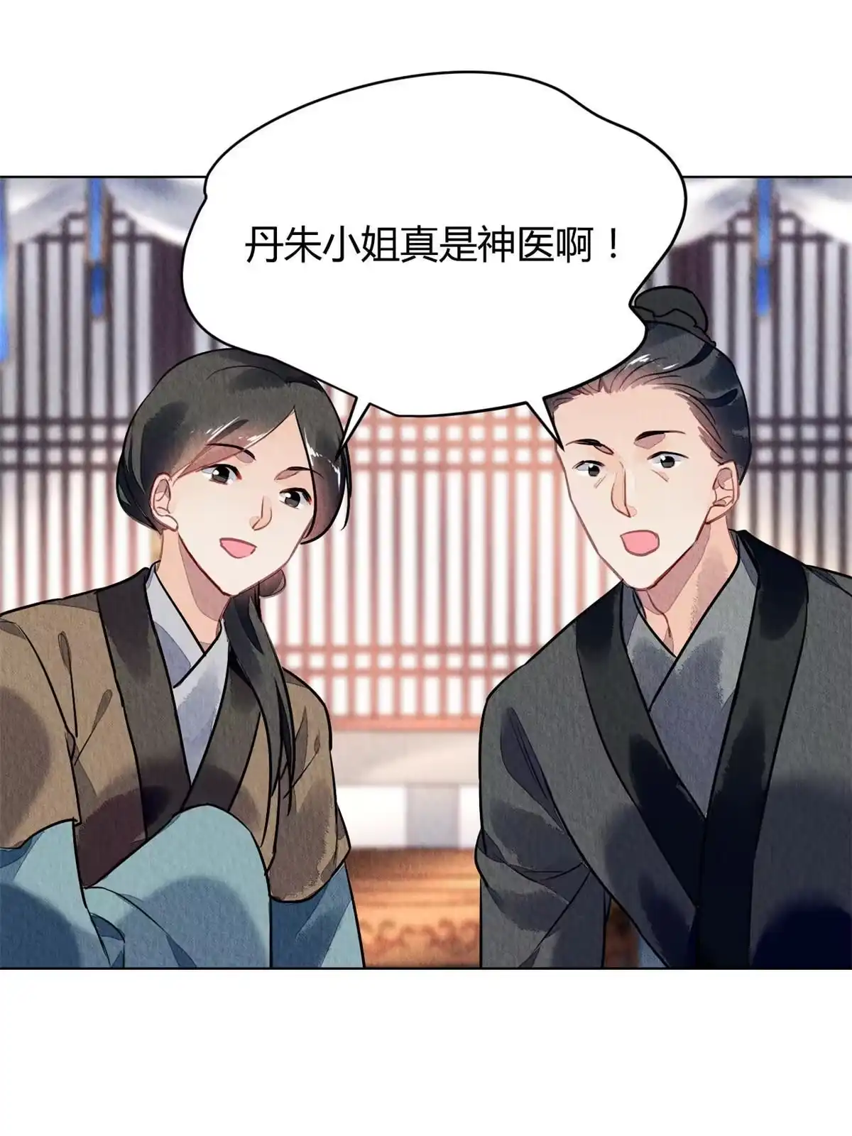《问丹朱》071 第14页