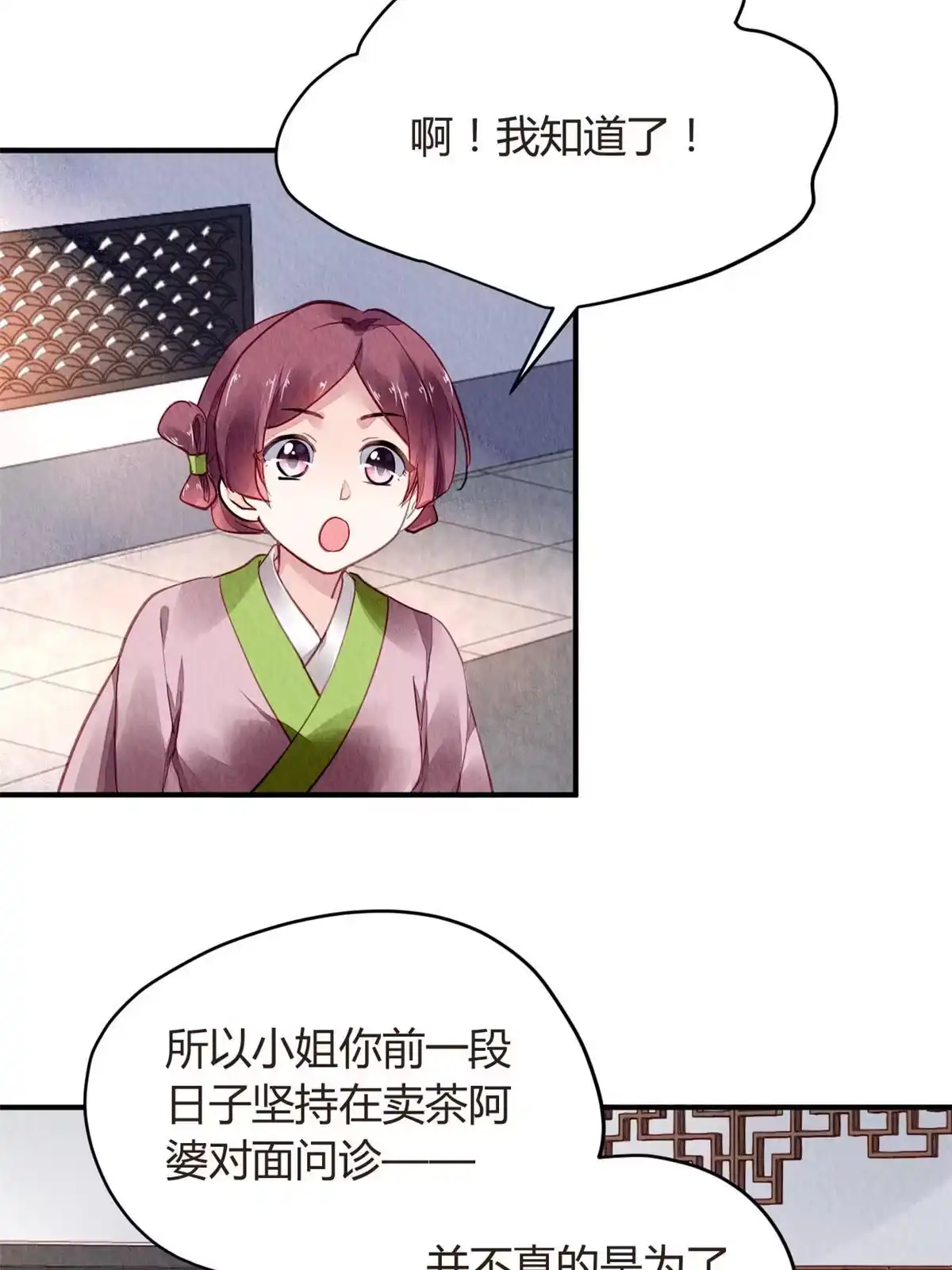 《问丹朱》071 第33页