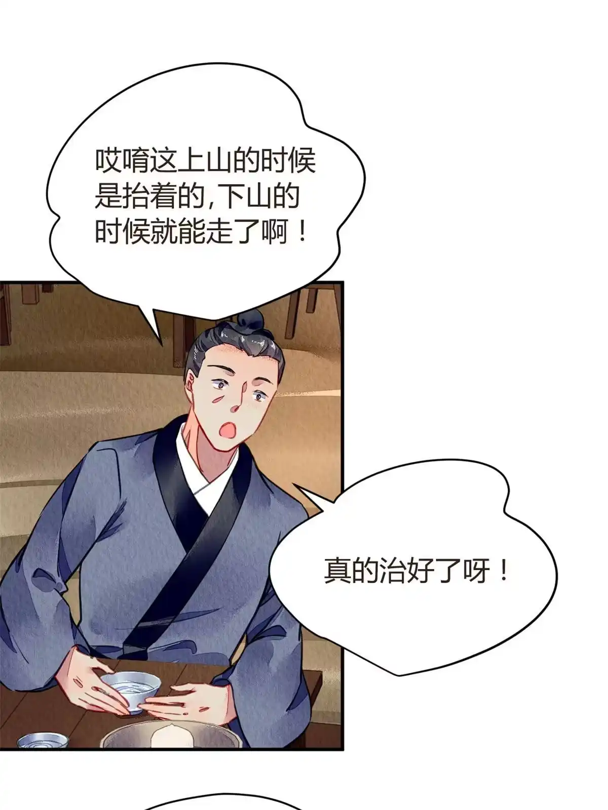 《问丹朱》071 第24页