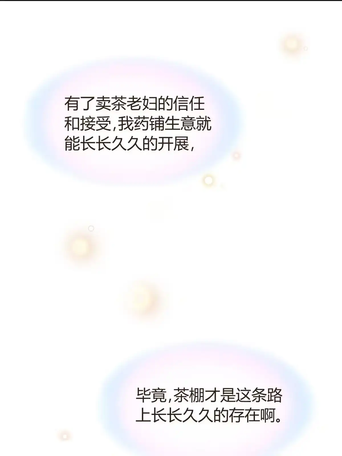 《问丹朱》071 第38页