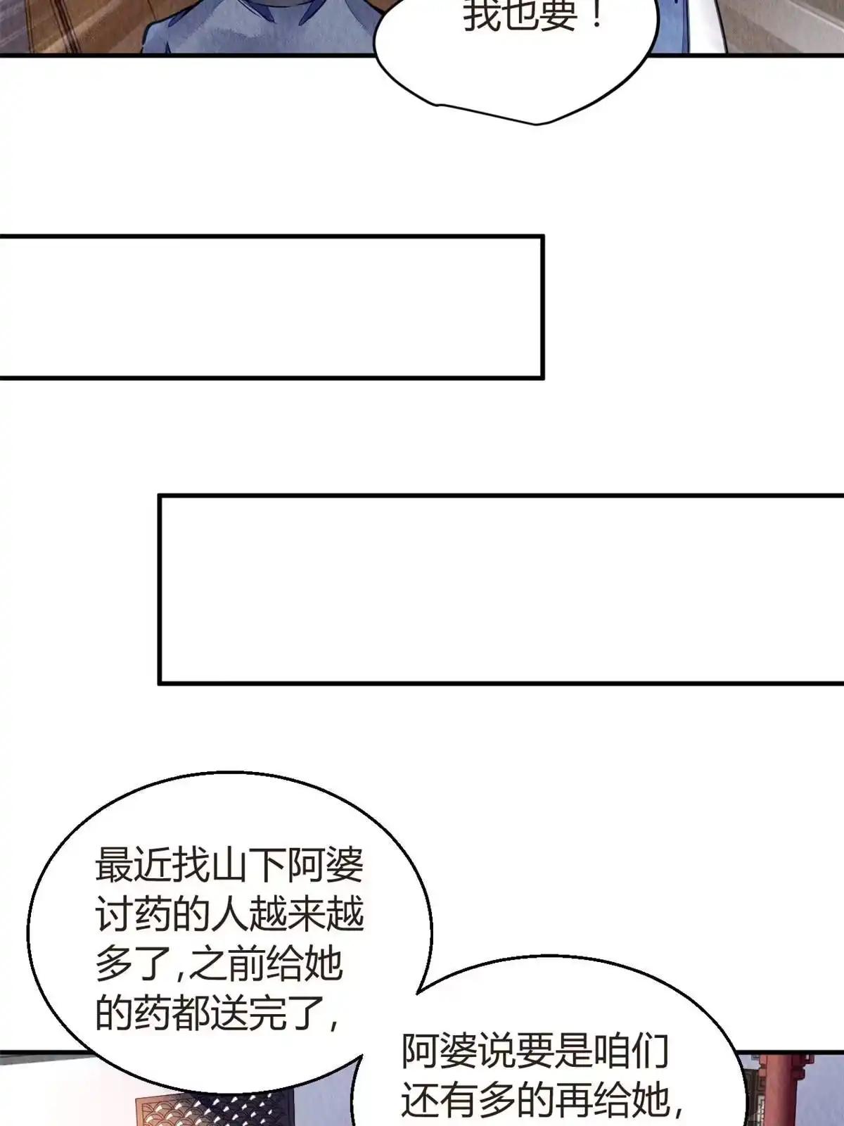 《问丹朱》071 第27页