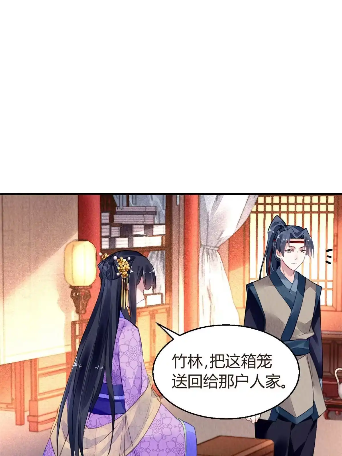 《问丹朱》071 第41页