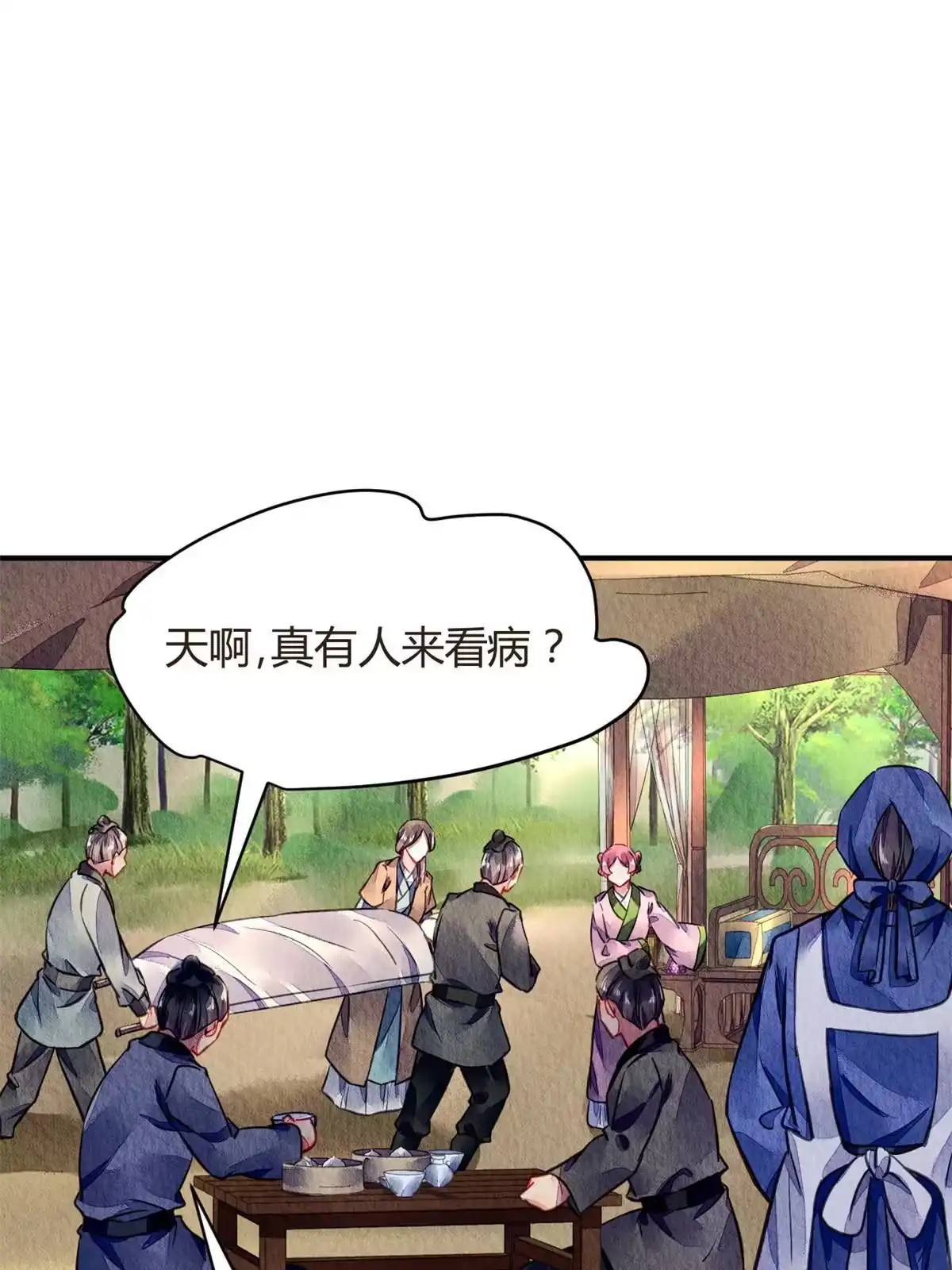 《问丹朱》071 第5页