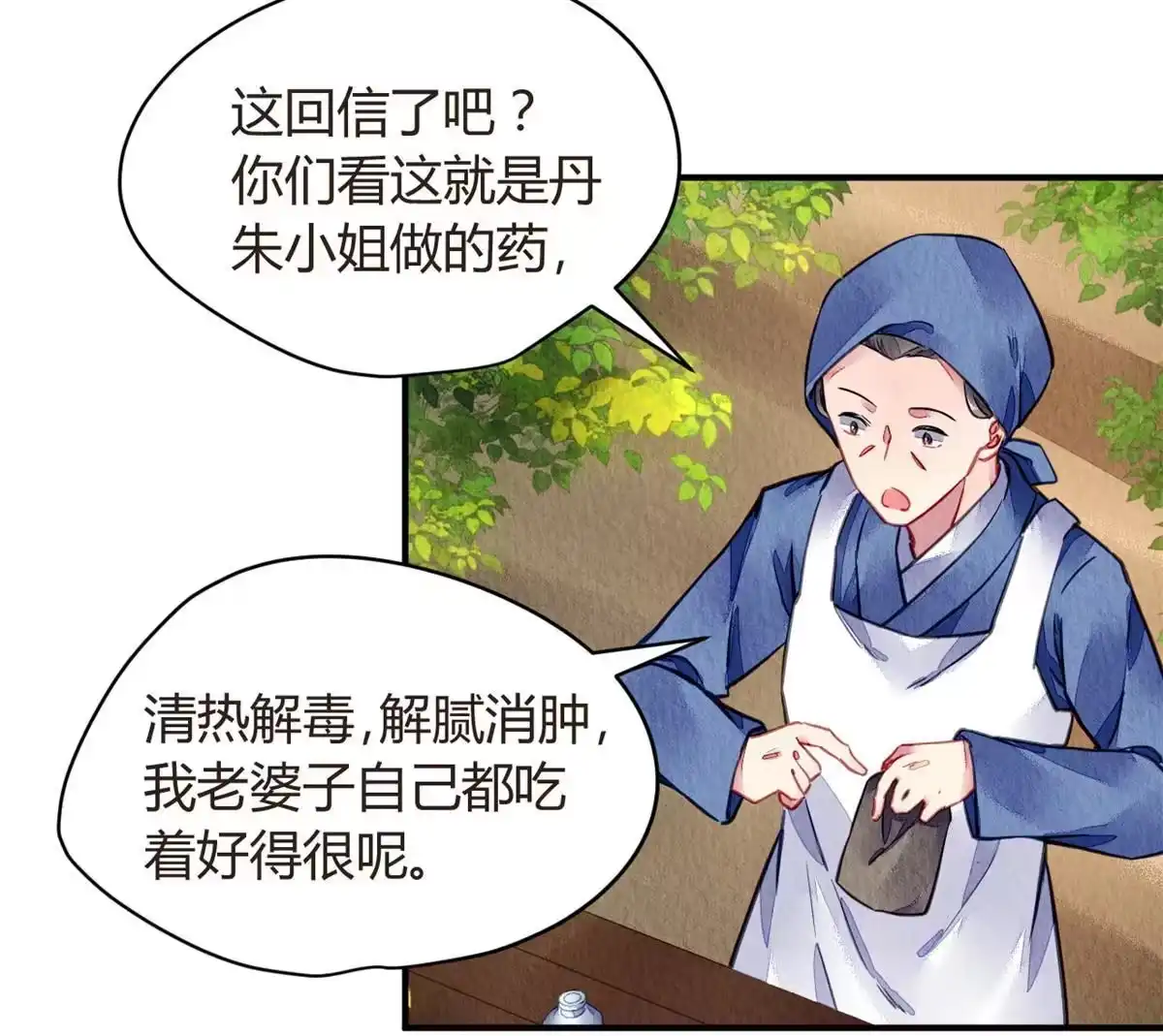 《问丹朱》071 第25页