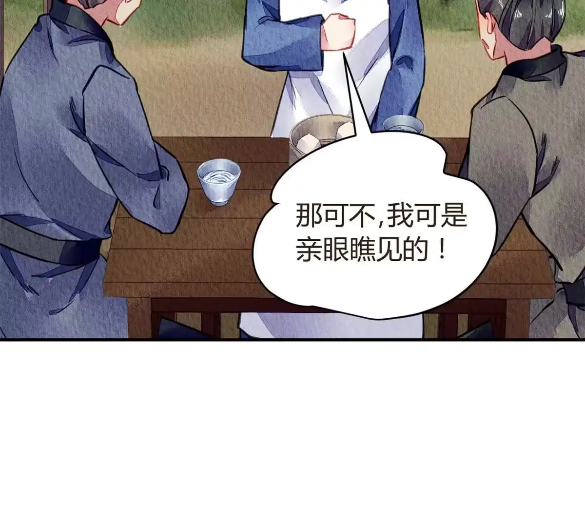 《问丹朱》071 第22页