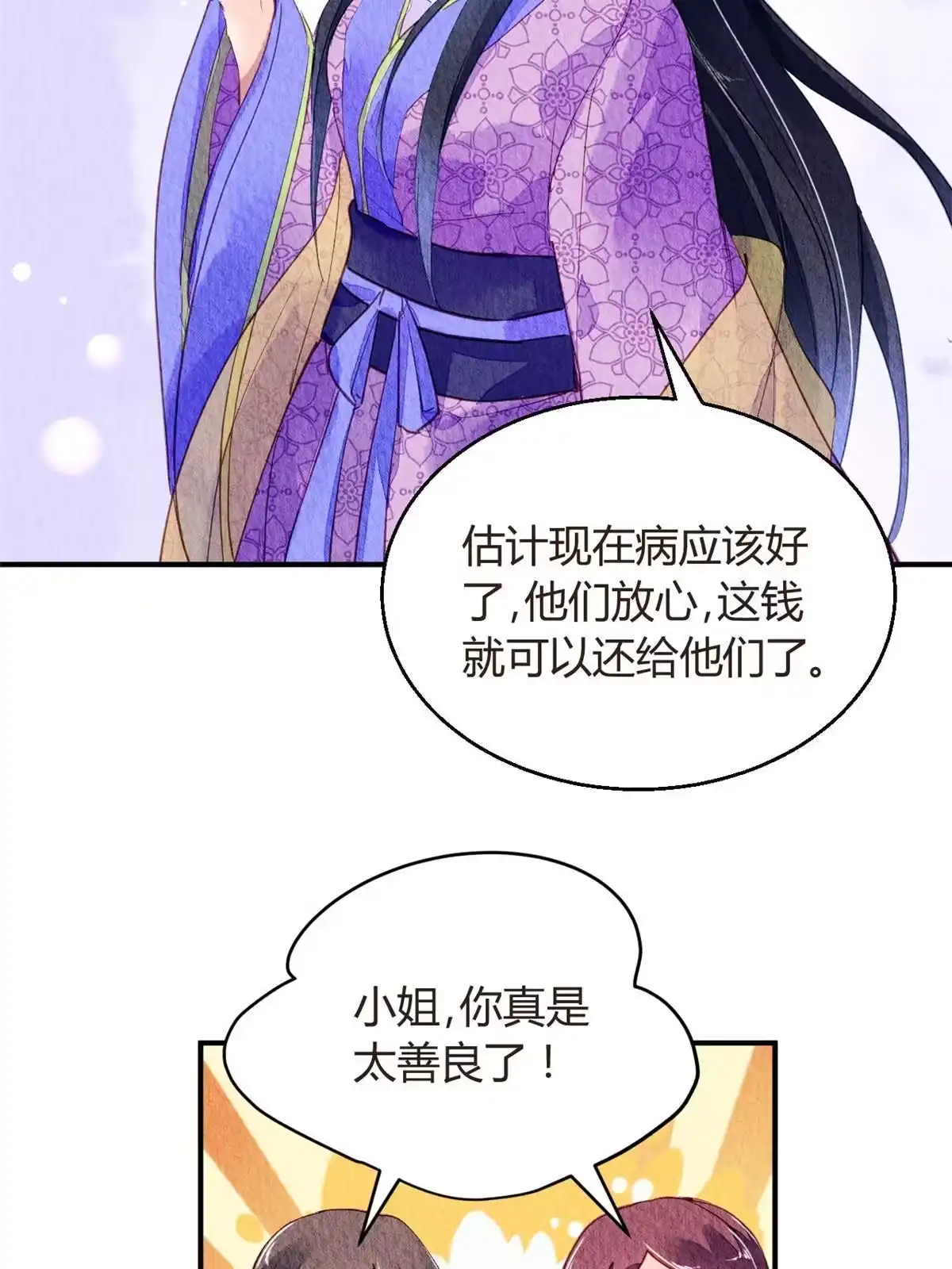 《问丹朱》071 第48页