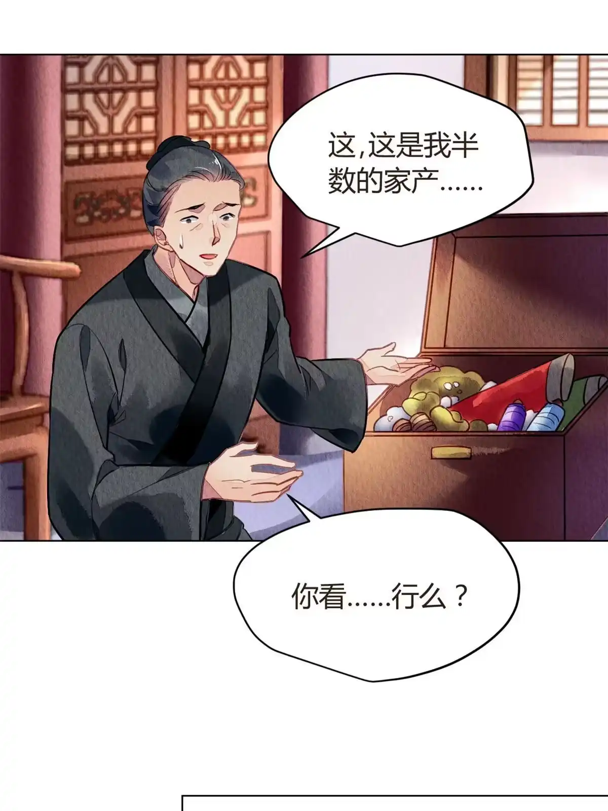 《问丹朱》071 第17页