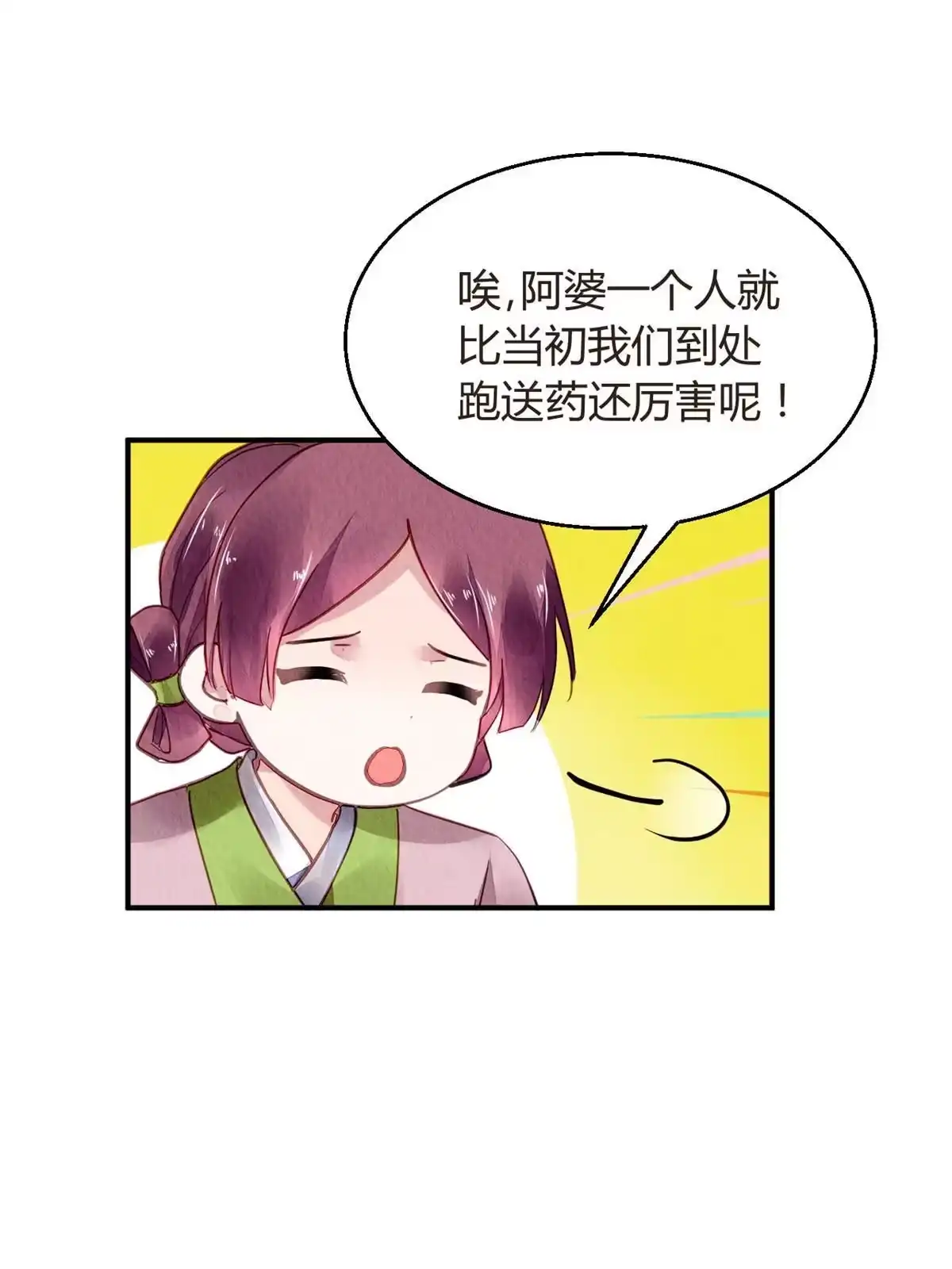 《问丹朱》071 第29页