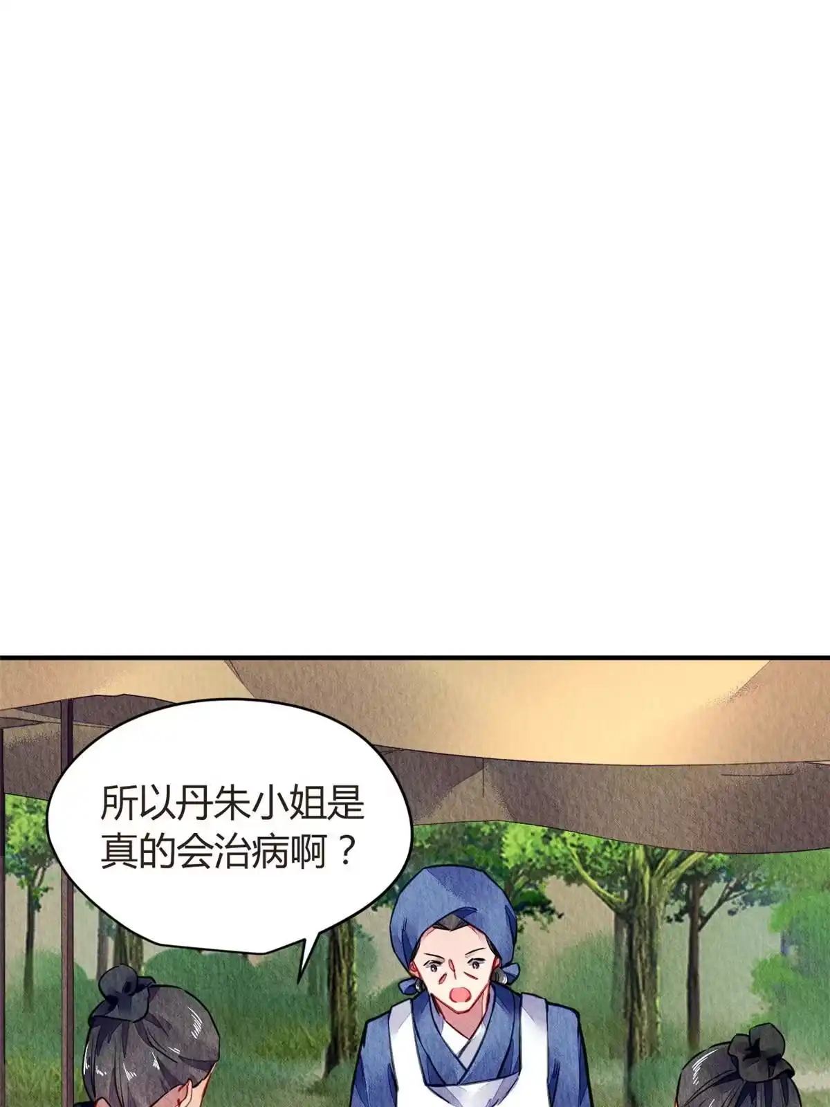 《问丹朱》071 第21页