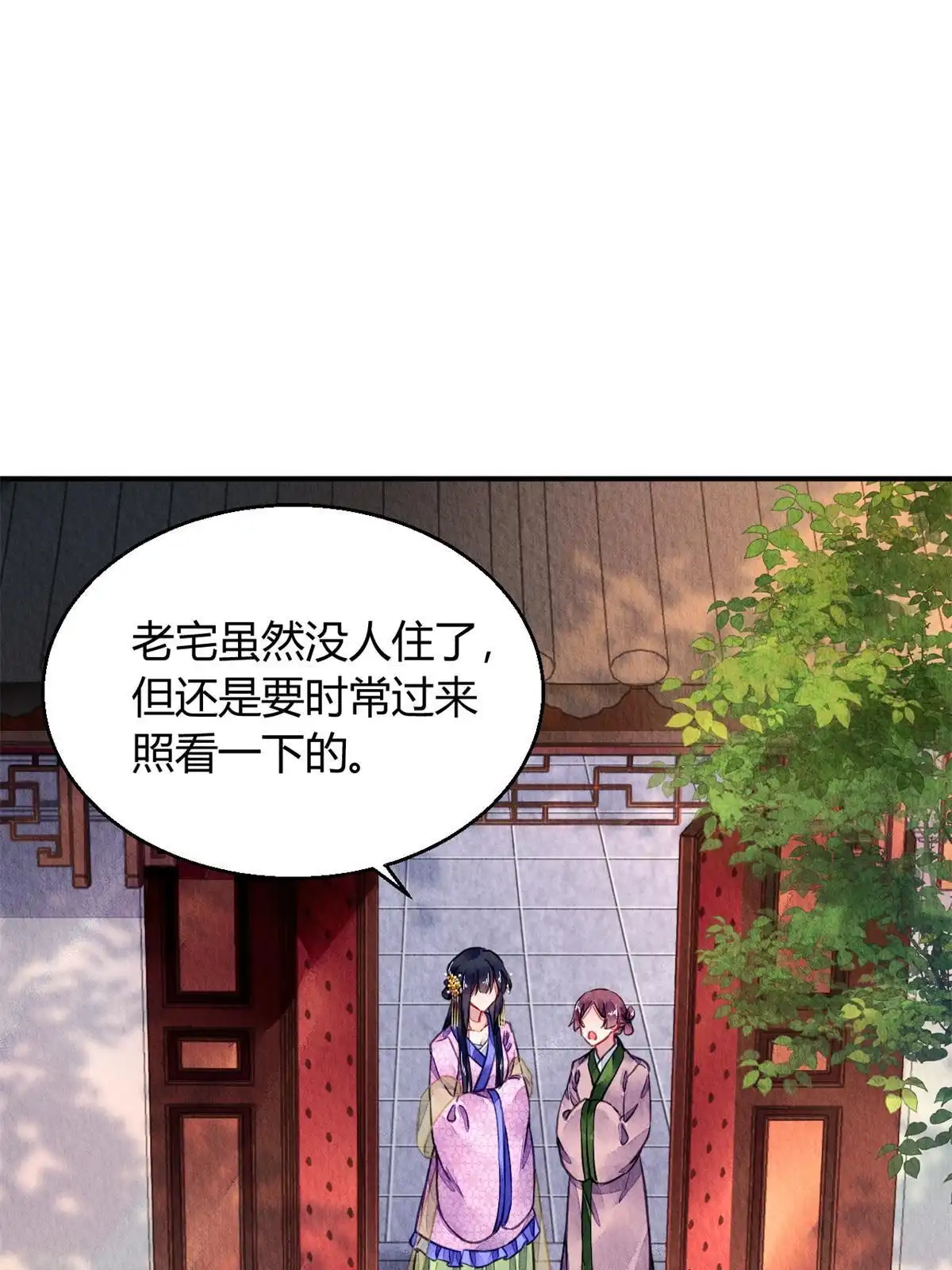 《问丹朱》072 第3页