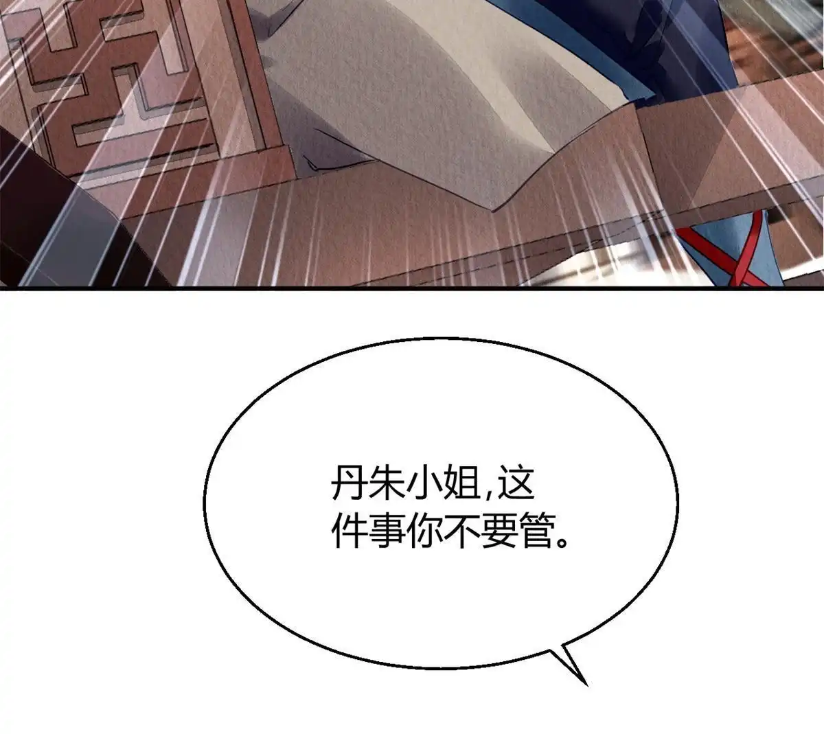 《问丹朱》072 第43页