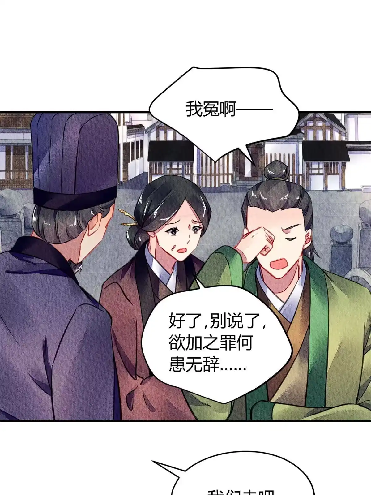 《问丹朱》072 第32页